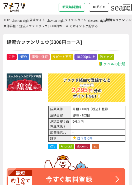 煌流☆ファンリュウ[3300円コース]の掲載記録画像（アメフリ・2026年5月2日）