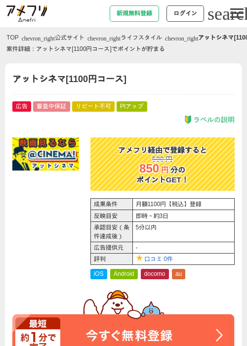 アットシネマ[1100円コース]の掲載記録画像（アメフリ・2026年5月5日）