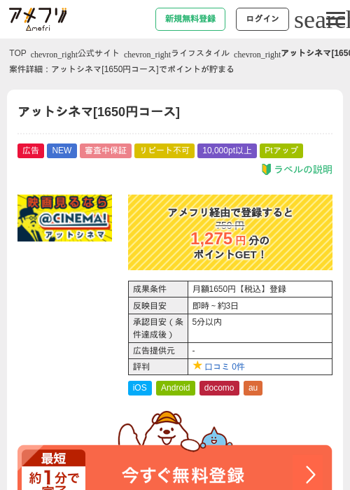 アットシネマ[1650円コース]の掲載記録画像（アメフリ・2026年5月4日）