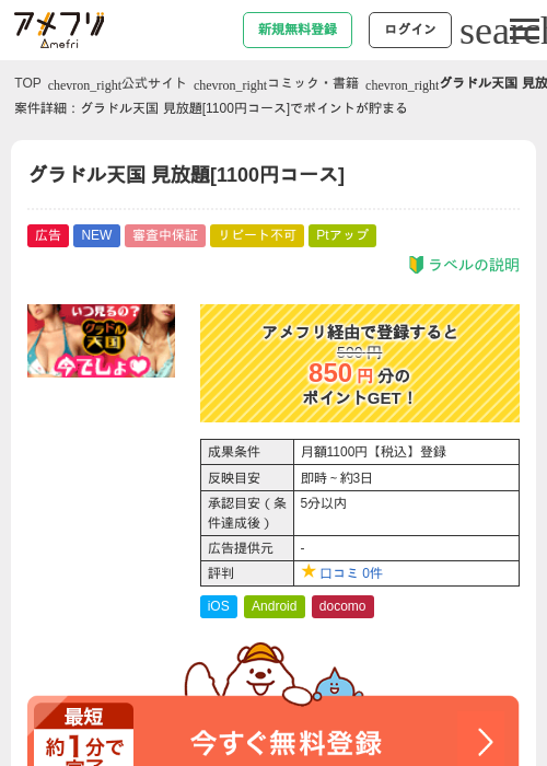 グラドル天国 見放題[1100円コース]の過去最高画像（アメフリ・2026年5月2日）