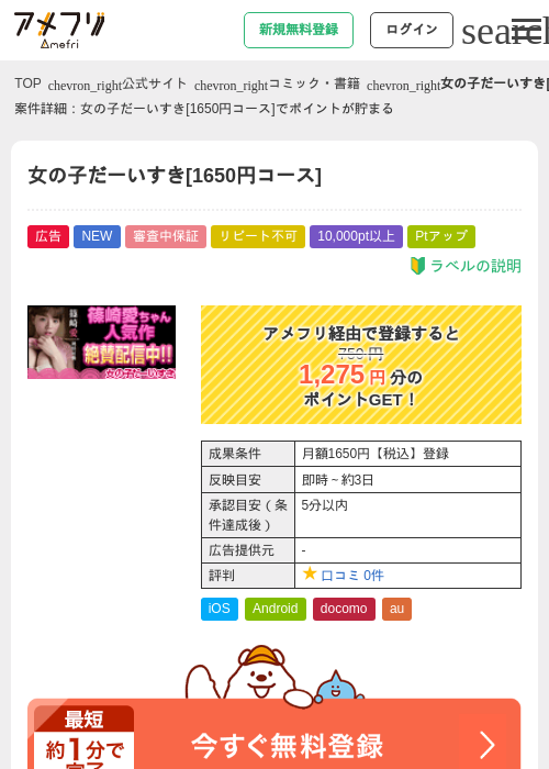 女の子だーいすき[1650円コース]の掲載記録画像（アメフリ・2026年5月2日）