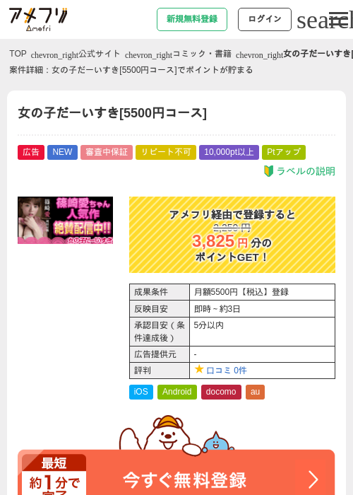 女の子だーいすき[5500円コース]の掲載記録画像（アメフリ・2026年5月4日）