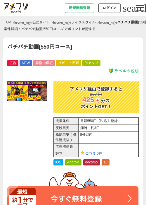 パチパチ動画[550円コース]の掲載記録画像（アメフリ・2026年5月2日）