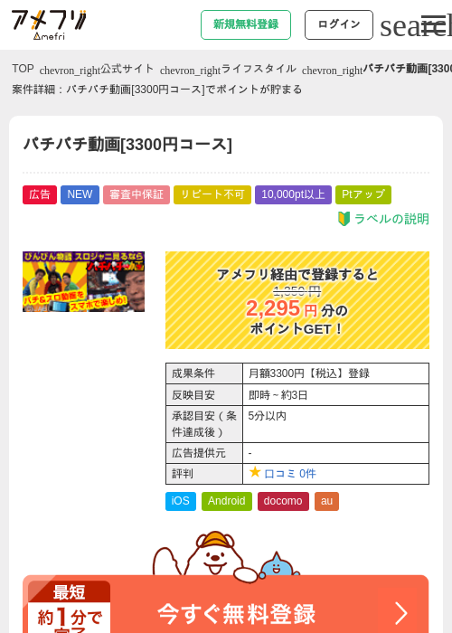 パチパチ動画[3300円コース]の掲載記録画像（アメフリ・2026年5月2日）