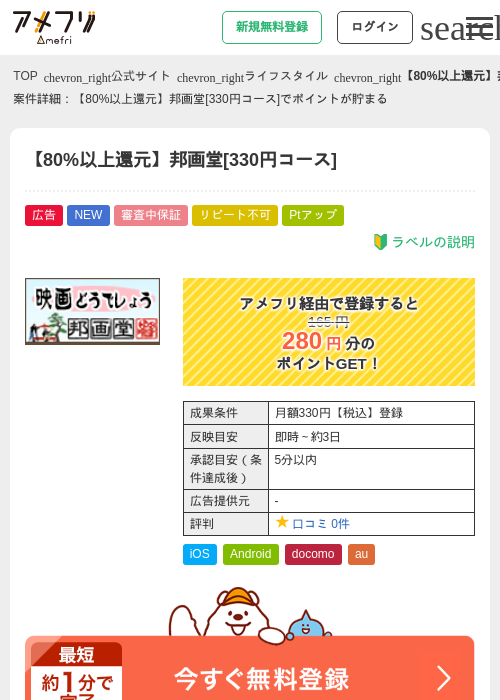 【80%以上還元】邦画堂[330円コース]の過去最高画像（アメフリ・2026年5月4日）