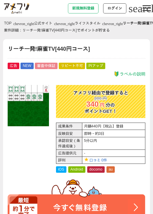 リーチ一発!麻雀TV[440円コース]の過去最高画像（アメフリ・2026年5月2日）