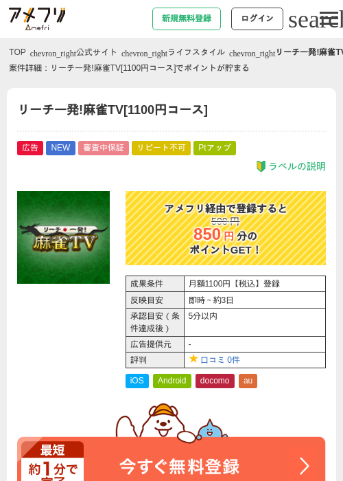 リーチ一発!麻雀TV[1100円コース]の過去最高画像（アメフリ・2026年5月4日）