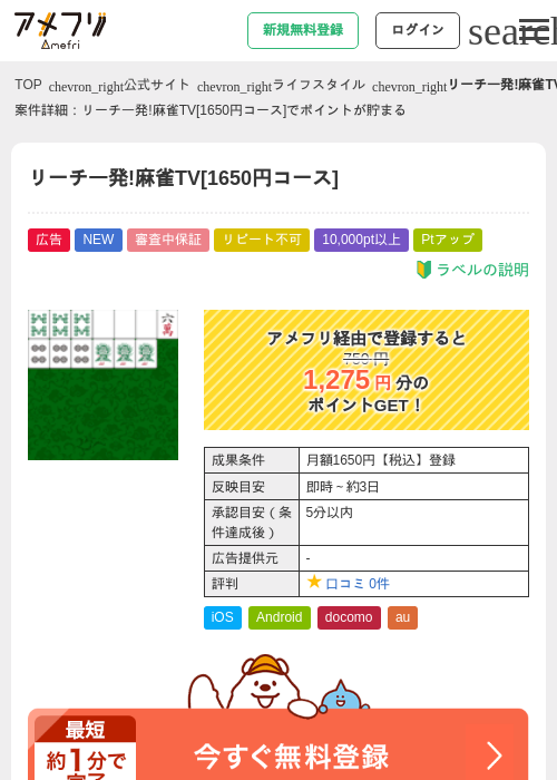 リーチ一発!麻雀TV[1650円コース]の過去最高画像（アメフリ・2026年5月2日）