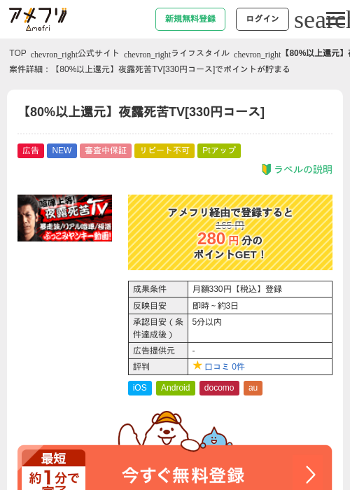 【80%以上還元】夜露死苦TV[330円コース]の過去最高画像（アメフリ・2026年5月2日）