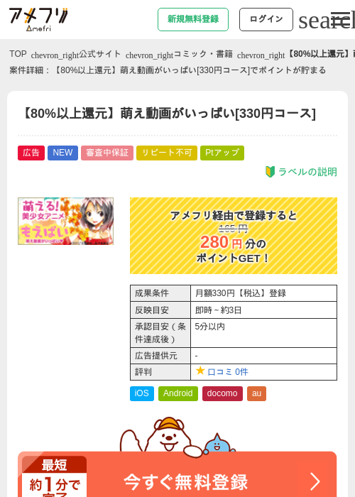 【80%以上還元】萌え動画がいっぱい[330円コース]の過去最高画像（アメフリ・2026年5月2日）