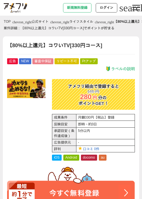 【80%以上還元】コワいTV[330円コース]の過去最高画像（アメフリ・2026年5月4日）