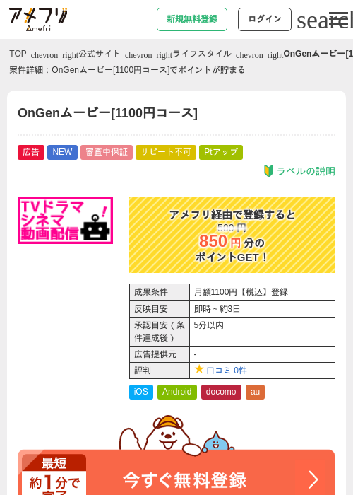 OnGenムービー[1100円コース]の掲載記録画像（アメフリ・2026年5月2日）