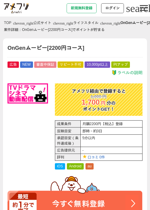 OnGenムービー[2200円コース]の掲載記録画像（アメフリ・2026年5月2日）