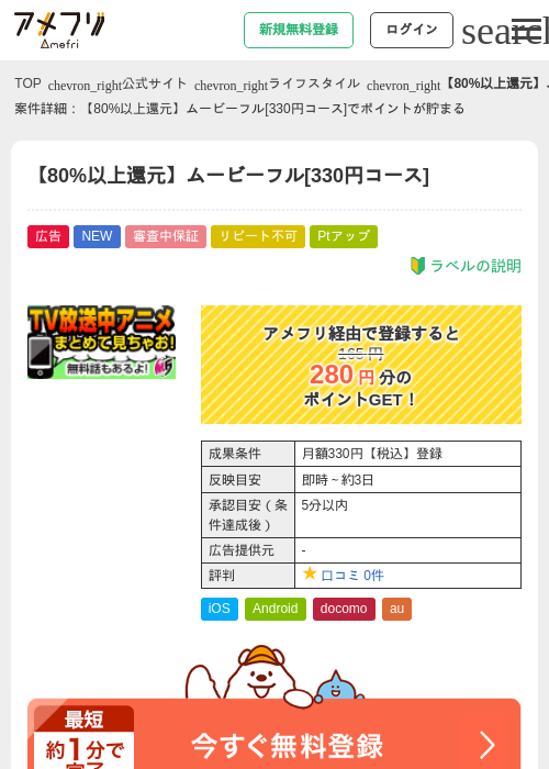 【80%以上還元】ムービーフル[330円コース]の過去最高画像（アメフリ・2026年5月4日）