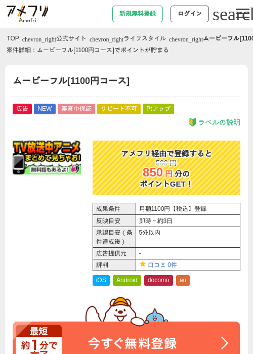 ムービーフル[1100円コース]の過去最高画像（アメフリ・2026年5月2日）