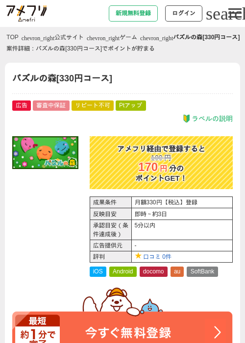 パズルの森[330円コース]の過去最高画像（アメフリ・2026年4月25日）