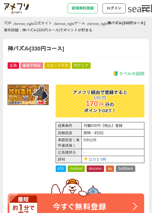 神パズル[330円コース]の過去最高画像（アメフリ・2026年4月28日）