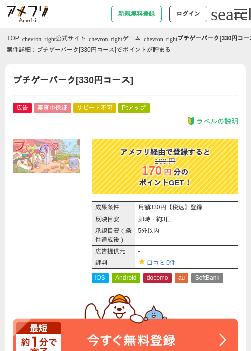 プチゲーパーク[330円コース]の過去最高画像（アメフリ・2026年4月25日）
