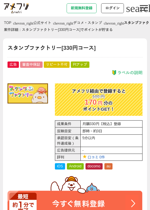 スタンプファクトリー[330円コース]の過去最高画像（アメフリ・2026年4月25日）