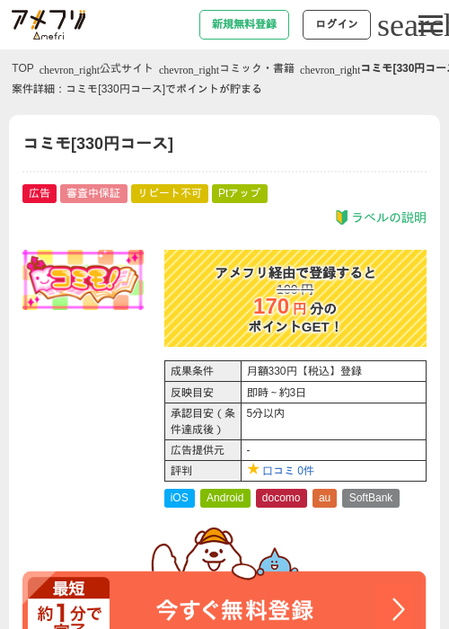 コミモ[330円コース]の過去最高画像（アメフリ・2026年4月25日）