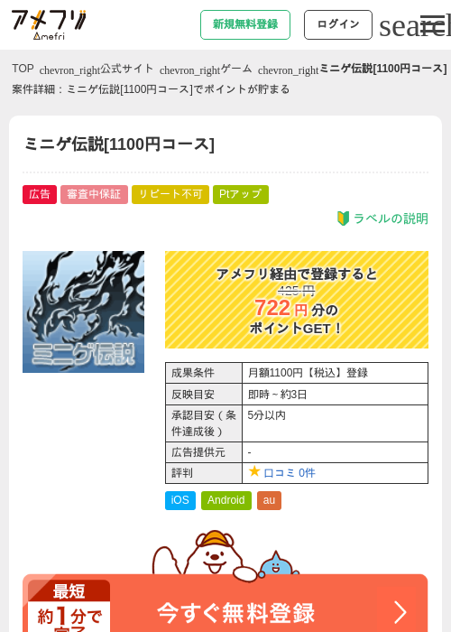 ミニゲ伝説[1100円コース]の過去最高画像（アメフリ・2026年4月28日）