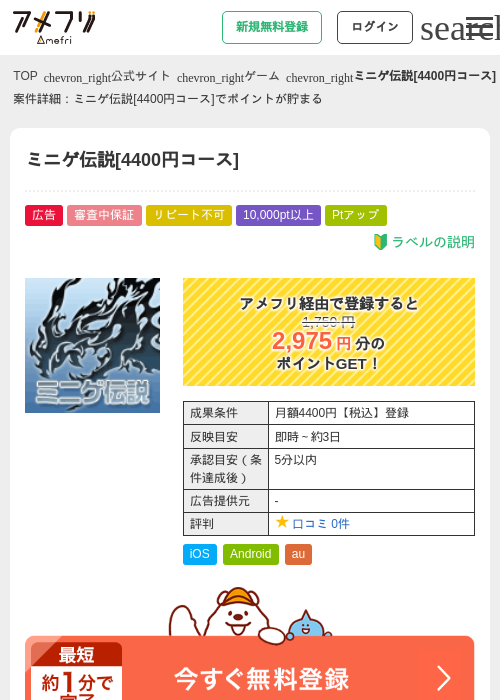 ミニゲ伝説[4400円コース]の過去最高画像（アメフリ・2026年4月25日）