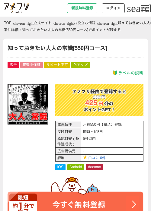 知っておきたい大人の常識[550円コース]の過去最高画像（アメフリ・2026年4月28日）