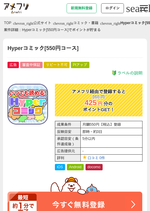 Hyperコミック[550円コース]の過去最高画像（アメフリ・2026年4月25日）