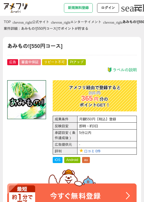 あみもの![550円コース]の過去最高画像（アメフリ・2026年4月28日）