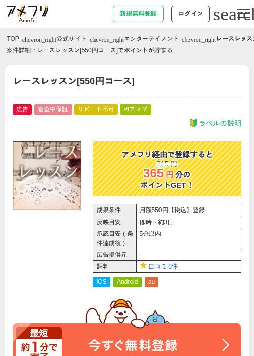レースレッスン[550円コース]の掲載記録画像（アメフリ・2026年4月28日）
