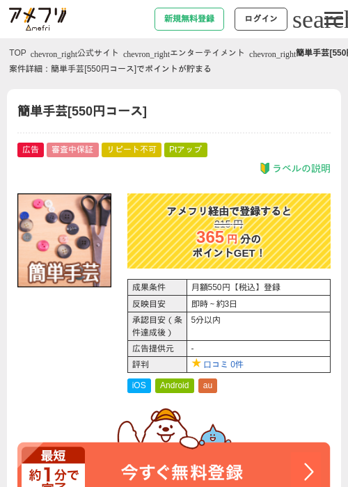 簡単手芸[550円コース]の掲載記録画像（アメフリ・2026年4月25日）
