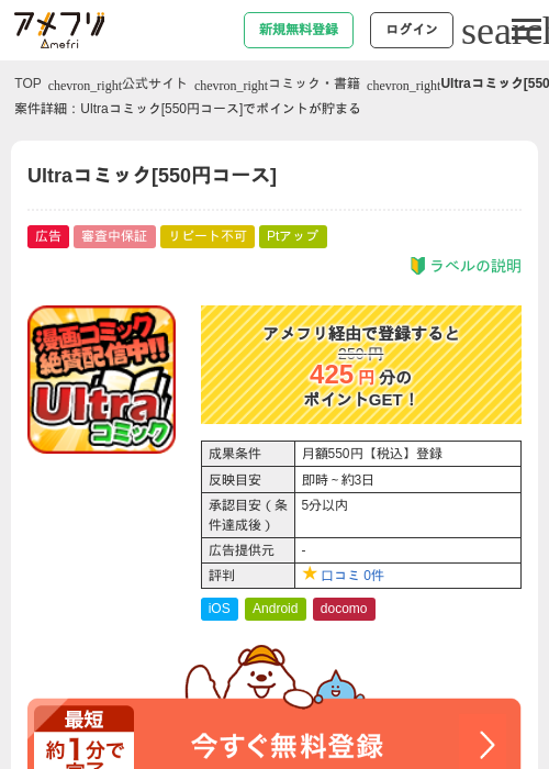 Ultraコミック[550円コース]の過去最高画像（アメフリ・2026年4月28日）
