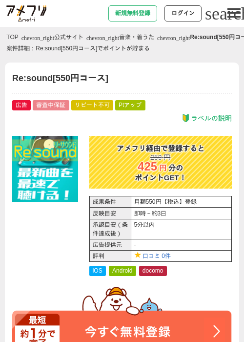 Re:sound[550円コース]の過去最高画像（アメフリ・2026年4月28日）