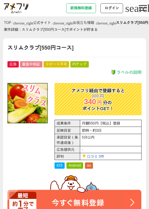 スリムクラブ[550円コース]の過去最高画像（アメフリ・2026年4月24日）