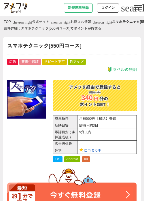 スマホテクニック[550円コース]の過去最高画像（アメフリ・2026年4月25日）