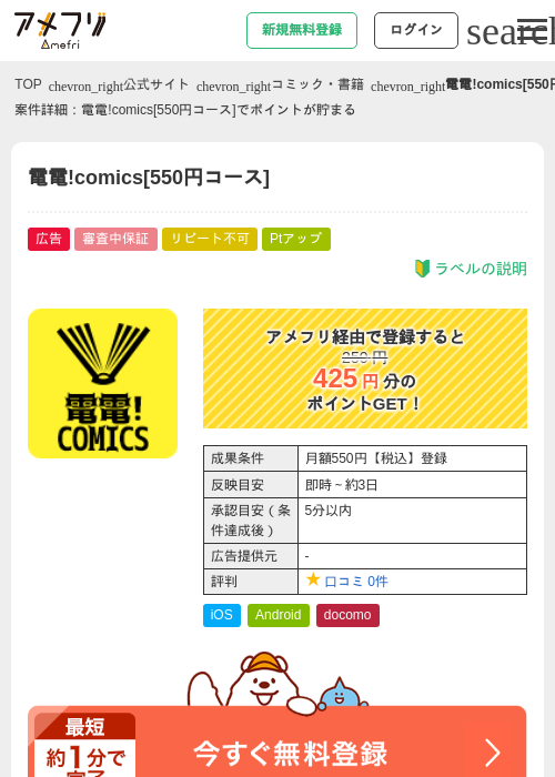 comicの過去最高画像（アメフリ・2026年4月25日）