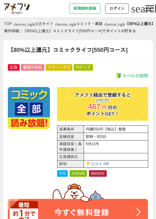【80%以上還元】コミックライフ[550円コース]の過去最高画像（アメフリ・2026年4月25日）