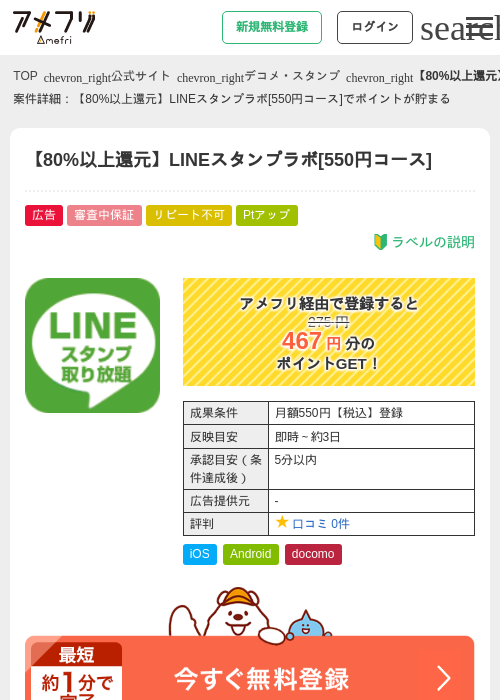 【80%以上還元】LINEスタンプラボ[550円コース]の過去最高画像（アメフリ・2026年4月24日）