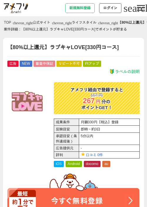 【80%以上還元】ラブキャLOVE[330円コース]の過去最高画像（アメフリ・2026年5月2日）
