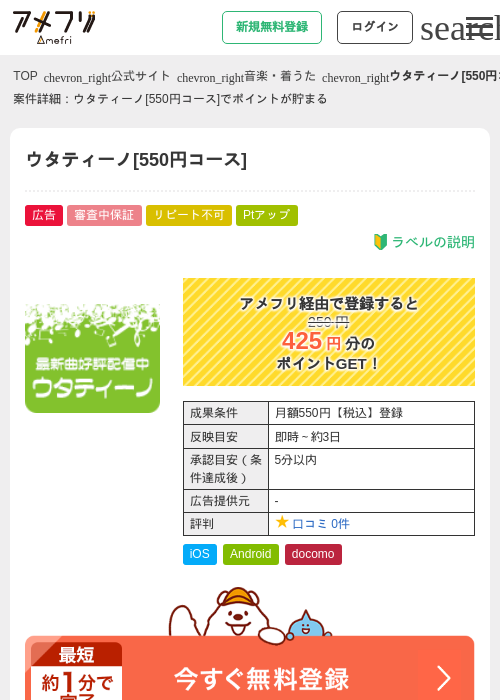 ウタティーノ[550円コース]の過去最高画像（アメフリ・2026年4月25日）