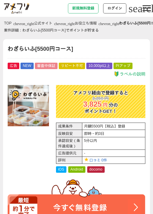 わざらいふ[5500円コース]の過去最高画像（アメフリ・2026年5月2日）