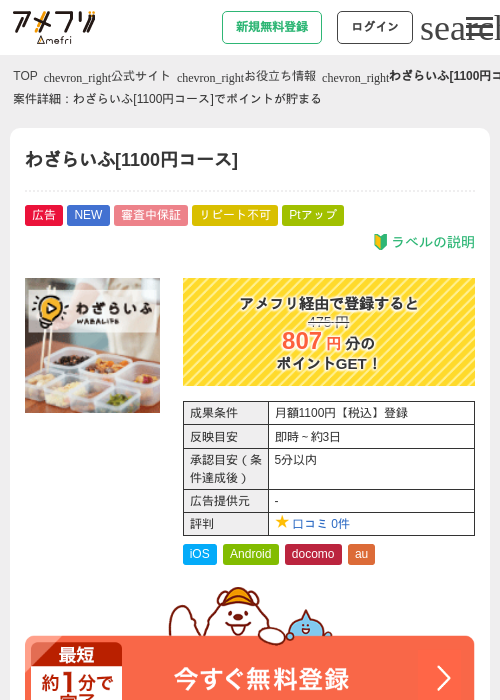 わざらいふ[1100円コース]の過去最高画像（アメフリ・2026年5月4日）