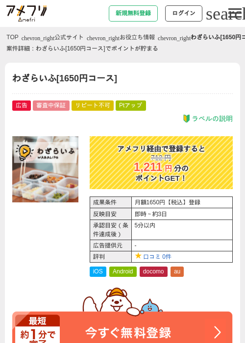 わざらいふ[1650円コース]の過去最高画像（アメフリ・2026年5月5日）