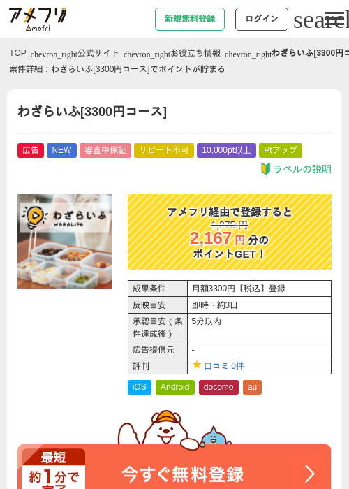 わざらいふ[3300円コース]の過去最高画像（アメフリ・2026年5月2日）