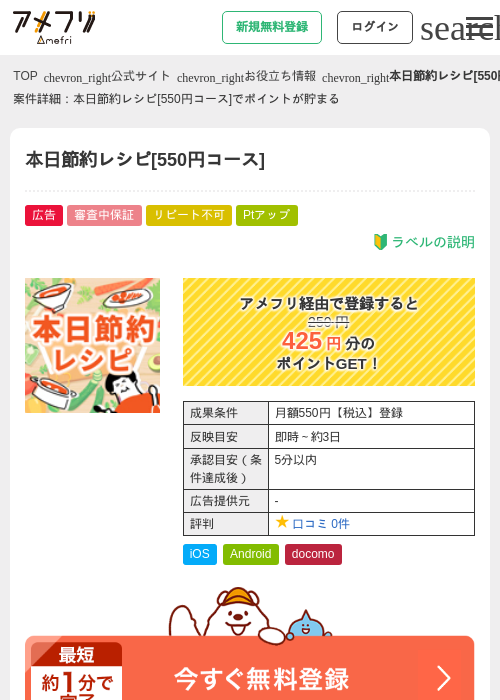 レシピの過去最高画像（アメフリ・2026年4月25日）