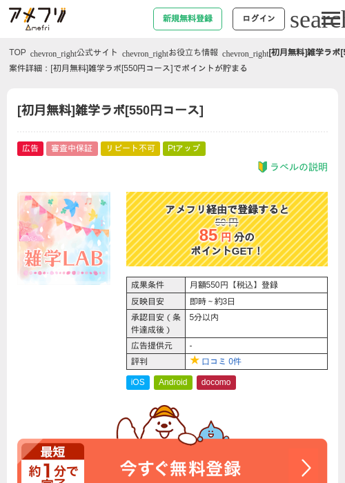 [初月無料]雑学ラボ[550円コース]の過去最高画像（アメフリ・2026年5月2日）
