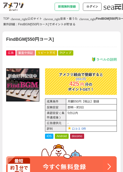 FindBGM[550円コース]の過去最高画像（アメフリ・2026年4月24日）