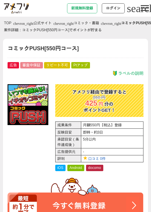 コミックPUSH[550円コース]の過去最高画像（アメフリ・2026年4月25日）