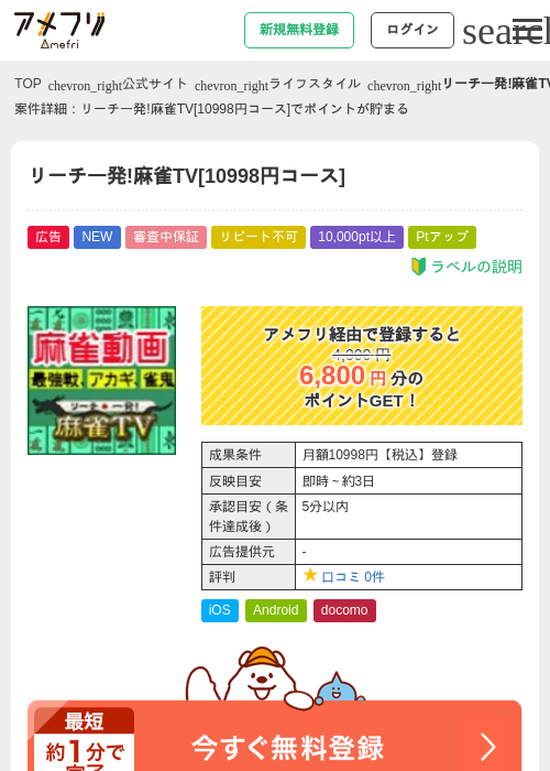 リーチ一発!麻雀TV[10998円コース]の過去最高画像（アメフリ・2026年5月2日）