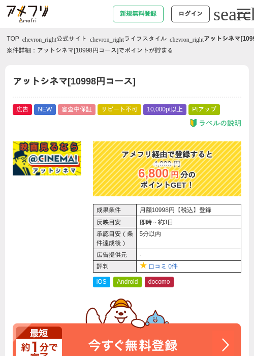 アットシネマ[10998円コース]の掲載記録画像（アメフリ・2026年5月4日）